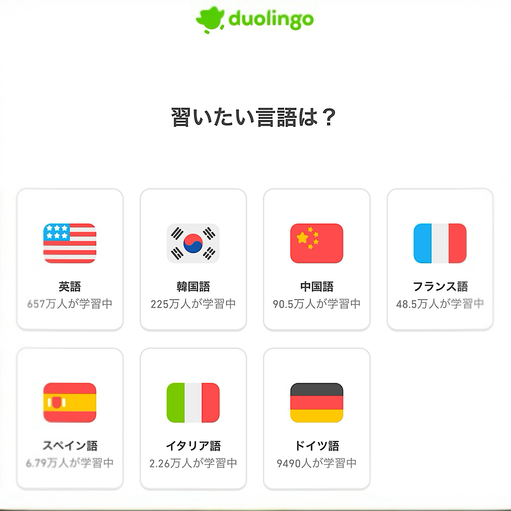 習いたい言語は?の画面