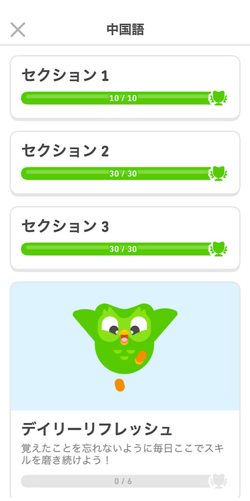 Duolingo中国語の全コース進捗状況 スマホ画面