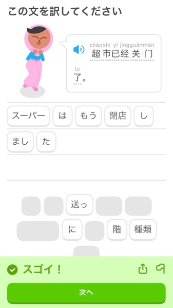 「スーパーはもう閉店しました」スマホ画面