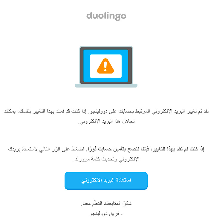 Duolingoから送られてきたアラビア語で書かれているメールアドレスの変更通知メール