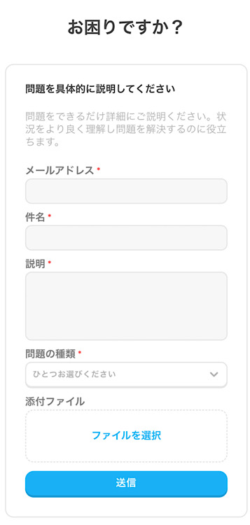 duolingo公式のサポートへの問い合わせフォーム画面