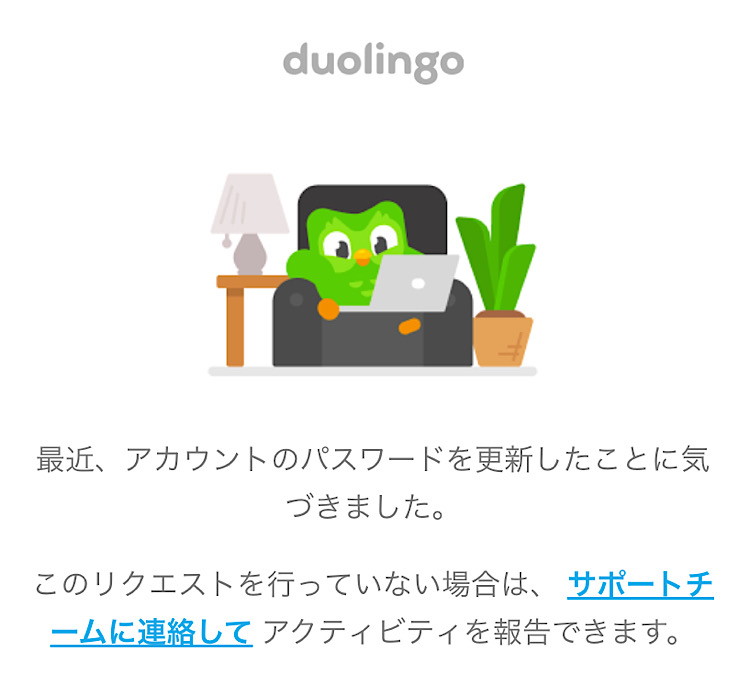 メールボックスに届いたアカウントパスワードの更新通知